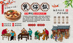 煲仔饭