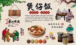 煲仔饭