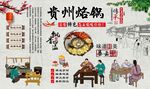 贵州烙锅