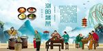 浏阳蒸菜