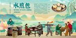 水煎包