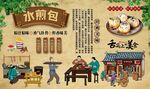水煎包