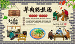 羊肉粉丝汤
