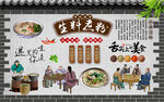 生料煮粉