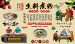 生料煮粉