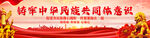 铸牢中华民族共同体意识