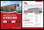 大学招生