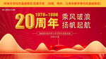 红色20周年庆背景展板  