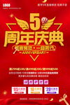 5周年庆海报 