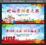 劳动创造美好幸福生活