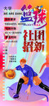 篮球社团招新运动炫彩宣传海报