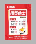 招聘海报