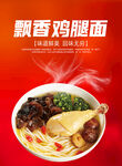 鸡腿面
