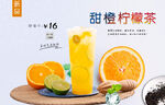 甜橙柠檬茶  