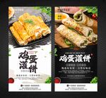 鸡蛋灌饼