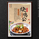 烧鸡公