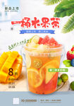 水果茶