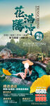 云南高端旅游手机海报