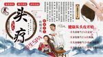 头疗背景墙