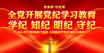 党纪学习教育宣传展板