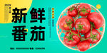 番茄