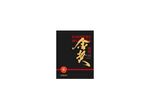 金奖书法字肉桂简约大气典雅黑