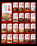 中药材