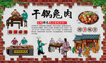 干锅兔肉