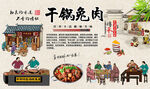 干锅兔肉