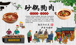 砂锅狗肉