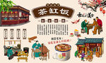 茶缸饭 