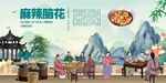麻辣脑花 