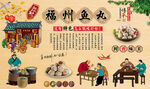 福州鱼丸