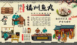 福州鱼丸