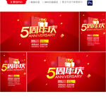 5周年庆