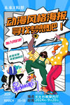 二次元对话框漫画风格海报