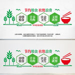 节约粮食杜绝浪费