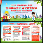 职业病防治法宣传周