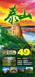 泰山高端旅游手机海报