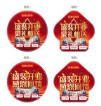 新店开业