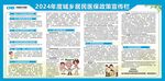 医保政策宣传栏