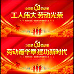 中国梦劳动美