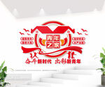 青年之家文化墙
