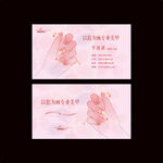 美甲名片