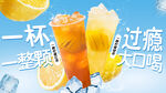 柠檬茶