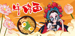 牛肉面
