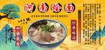 河南烩面