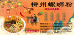 柳州螺蛳粉