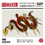 龙王龙线稿