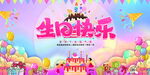 生日快乐